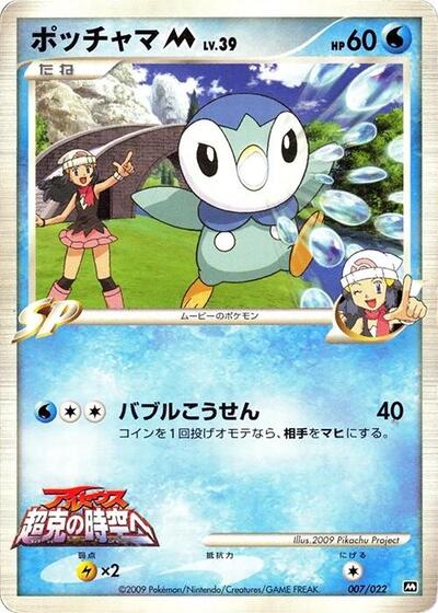 Piplup M #7