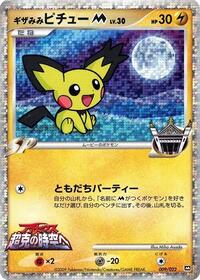 Spiky-eared Pichu M Movie Commemoration Random Pack (Japanese) #9