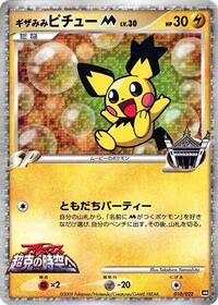 Spiky-eared Pichu M Movie Commemoration Random Pack (Japanese) #10