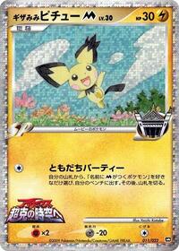 Spiky-eared Pichu M #11 Movie Commemoration Random Pack (Japanese)