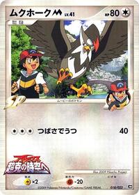 Staraptor M #18 Movie Commemoration Random Pack (Japanese)