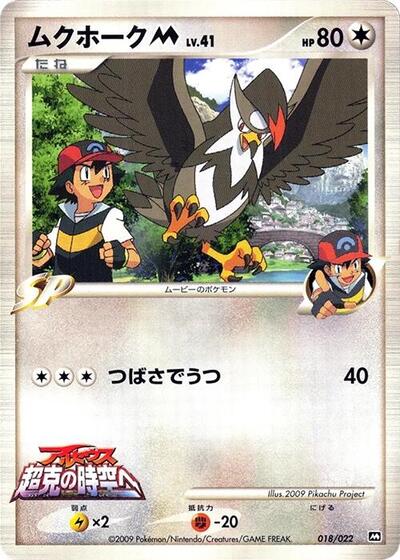 Staraptor M #18 Movie Commemoration Random Pack (Japanese)