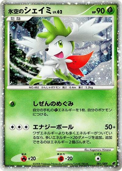 Icy Sky's Shaymin 11th Movie Commemoration Set (Japanese) #1