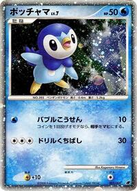 Piplup #2 11th Movie Commemoration Set (Japanese)