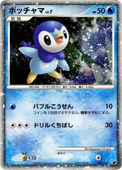 Piplup 11th Movie Commemoration Set (Japanese) #2
