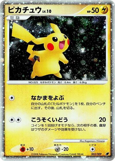 Pikachu #3 11th Movie Commemoration Set (Japanese)