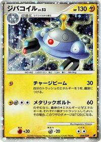 Magnezone #4 11th Movie Commemoration Set (Japanese)