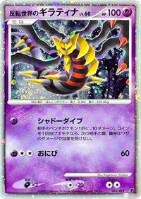 Reverse World's Giratina #5 11th Movie Commemoration Set (Japanese)