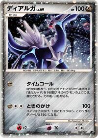 Dialga #8 11th Movie Commemoration Set (Japanese)