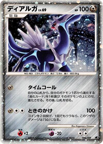 Dialga 11th Movie Commemoration Set (Japanese) #8