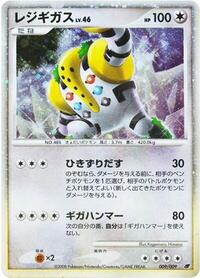 Regigigas #9 11th Movie Commemoration Set (Japanese)