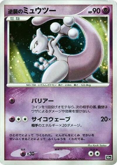 Striking Back Mewtwo #promo