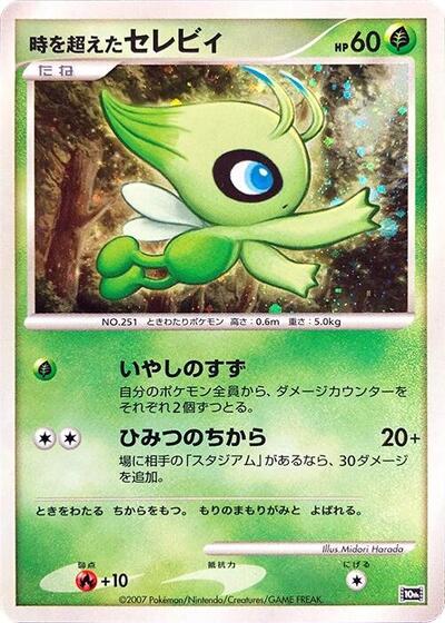 Timeless Celebi #promo