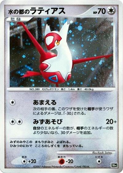 Alto Mare's Latias #promo