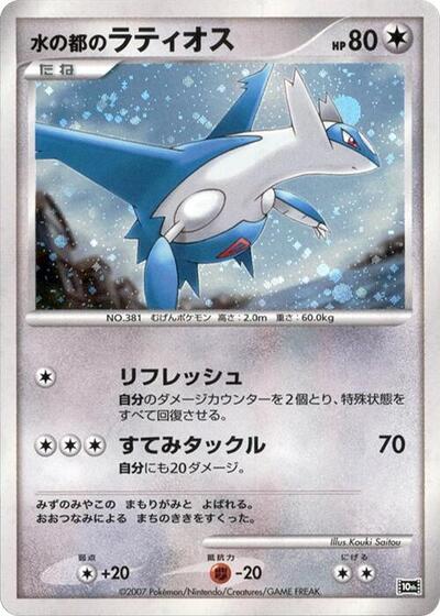 Alto Mare's Latios #promo