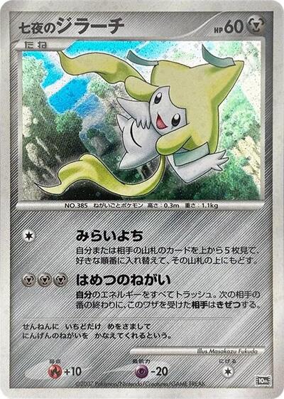 Seven Nights Jirachi #promo