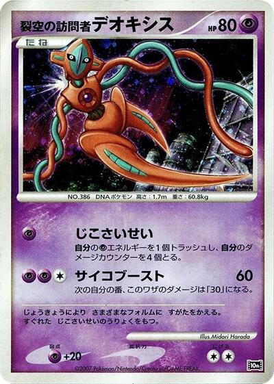 Visitor Deoxys #promo