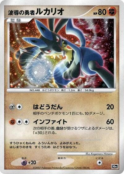 Wave-Guiding Hero Lucario #promo