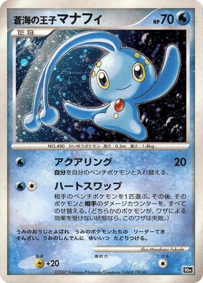 Prince of the Sea Manaphy #promo
