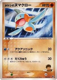 Brock's Marshtomp #8 Movie Commemoration VS Pack: Sea's Manaphy (Japanese)