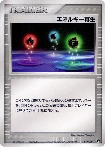Energy Restore #12 Movie Commemoration VS Pack: Sea's Manaphy (Japanese)