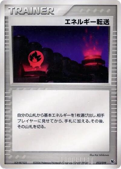Energy Search #13 Movie Commemoration VS Pack: Sea's Manaphy (Japanese)