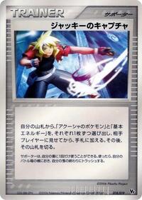 Jackie's Capture #18 Movie Commemoration VS Pack: Sea's Manaphy (Japanese)