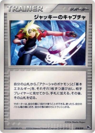 Jackie's Capture #18 Movie Commemoration VS Pack: Sea's Manaphy (Japanese)