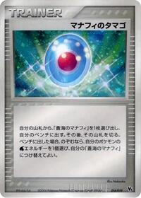 Manaphy's Egg #16 Movie Commemoration VS Pack: Sea's Manaphy (Japanese)