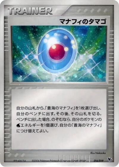Manaphy's Egg #16 Movie Commemoration VS Pack: Sea's Manaphy (Japanese)