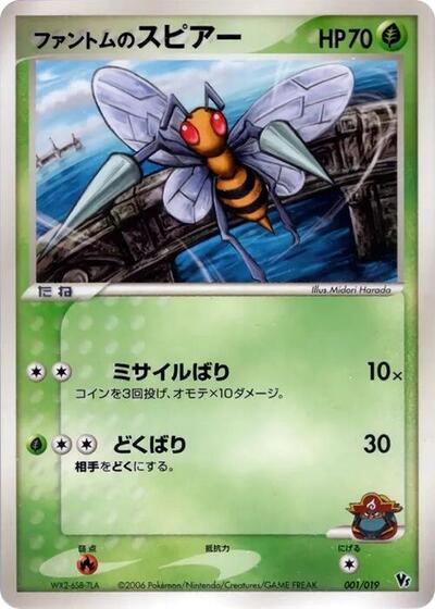 Phantom's Beedrill #1