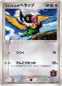 Phantom's Chatot #11 Movie Commemoration VS Pack: Sea's Manaphy (Japanese)