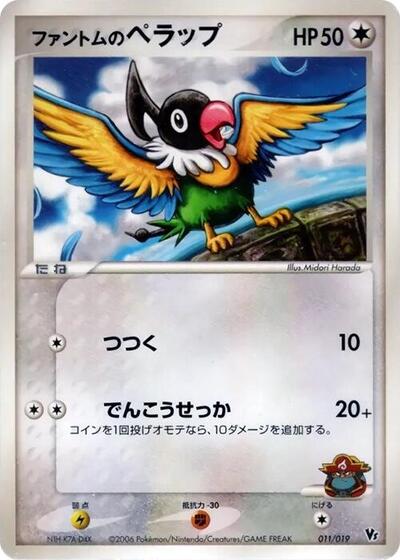 Phantom's Chatot #11 Movie Commemoration VS Pack: Sea's Manaphy (Japanese)