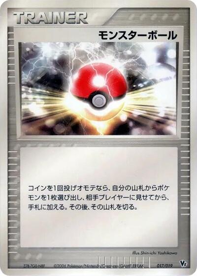 Poke Ball #17 Movie Commemoration VS Pack: Sea's Manaphy (Japanese)
