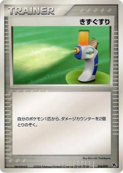 Potion #14 Movie Commemoration VS Pack: Sea's Manaphy (Japanese)