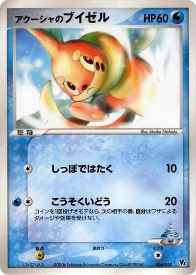 Samiya's Buizel #4 Movie Commemoration VS Pack: Sea's Manaphy (Japanese)