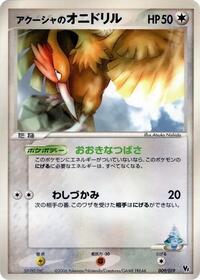 Samiya's Fearow #9 Movie Commemoration VS Pack: Sea's Manaphy (Japanese)