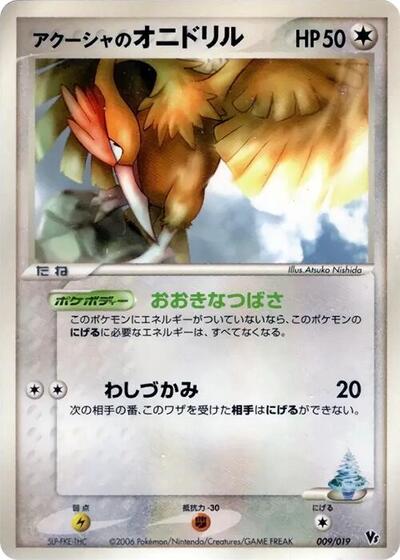 Samiya's Fearow Movie Commemoration VS Pack: Sea's Manaphy (Japanese) #9