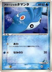 Samiya's Mantyke #3 Movie Commemoration VS Pack: Sea's Manaphy (Japanese)