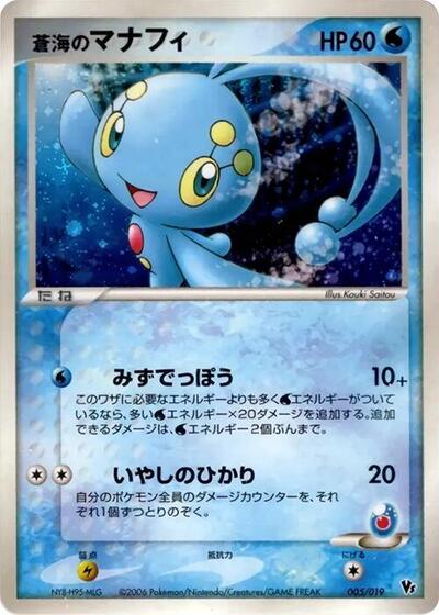 Sea's Manaphy — Movie Commemoration VS Pack: Sea's Manaphy chase card