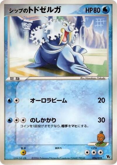Shep's Walrein #6