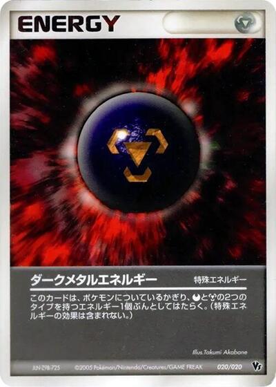 Dark Metal Energy #20 Movie Commemoration VS Pack: Aura's Lucario (Japanese)