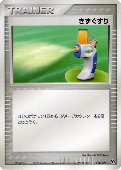 Potion #14 Movie Commemoration VS Pack: Aura's Lucario (Japanese)