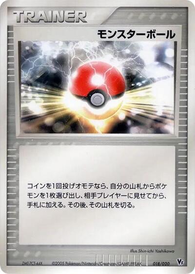 Poke Ball #18 Movie Commemoration VS Pack: Aura's Lucario (Japanese)