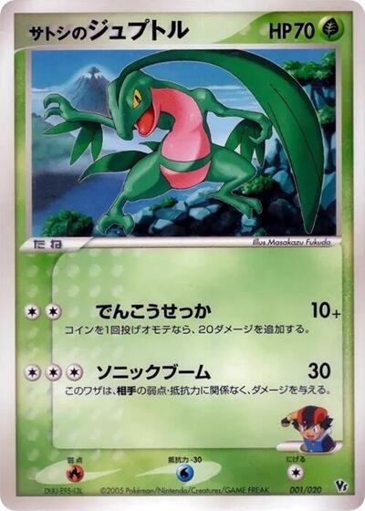Ash's Grovyle Movie Commemoration VS Pack: Aura's Lucario (Japanese) #1
