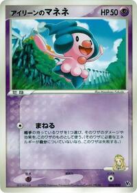 Ilene's Mime Jr. #3 Movie Commemoration VS Pack: Aura's Lucario (Japanese)
