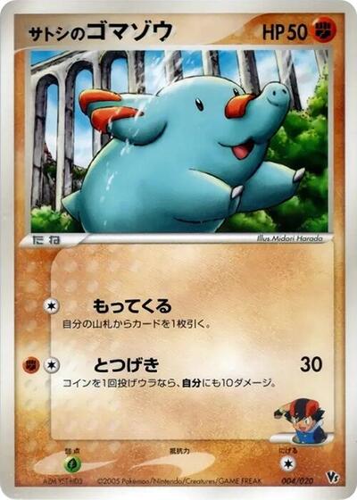 Ash's Phanpy — Movie Commemoration VS Pack: Aura's Lucario chase card