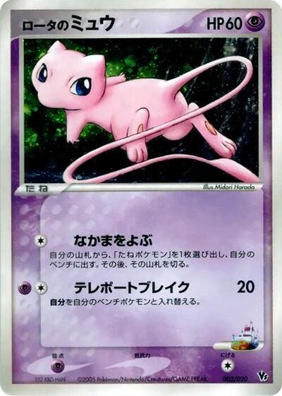 Rota's Mew Movie Commemoration VS Pack: Aura's Lucario (Japanese) #2