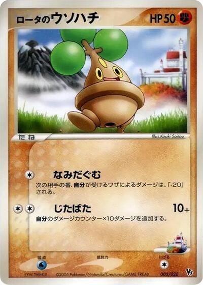Rota's Bonsly #5 Movie Commemoration VS Pack: Aura's Lucario (Japanese)