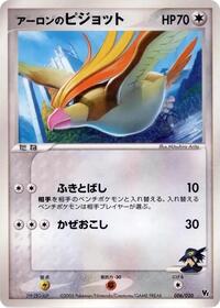 Aaron's Pidgeot #6 Movie Commemoration VS Pack: Aura's Lucario (Japanese)